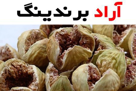 قیمت انجیر خشک پرک از تولید به مصرف