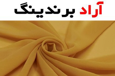 خرید پارچه شیفون ساده + قیمت عالی