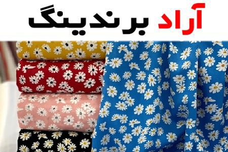 خرید جدیدترین انواع پارچه نخی گلدار