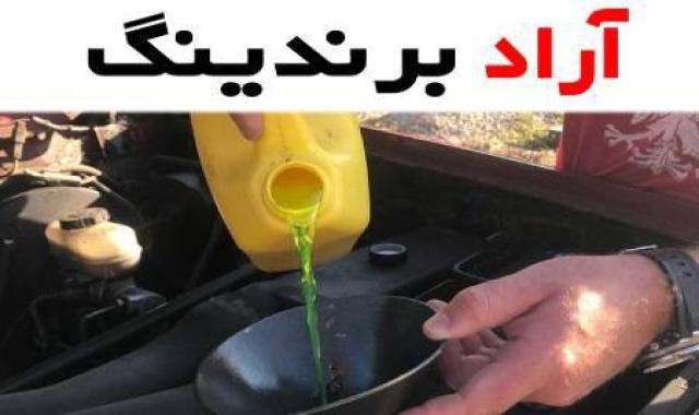 رسوب زدا رادیاتور ماشین و فواید چشمگیر آن