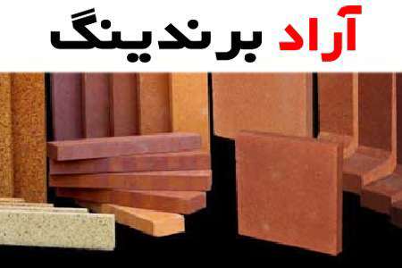 آجر ال نیمه  یک محصول متنوع و با کاربردهای فراوان در صنعت ساخت و ساز