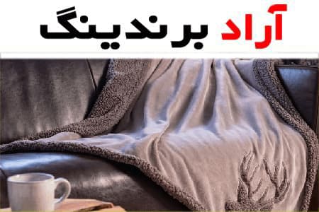 خرید انواع پتو دونفره مسافرتی + قیمت