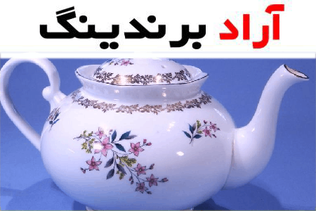 قوری چینی کوچک؛ مناسب جهیزیه وزن 900 گرم (گل برجسته استوانه مقصود) زیبا