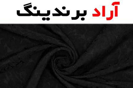 آشنایی با پارچه ژاکارد + قیمت استثنایی خرید پارچه ژاکارد