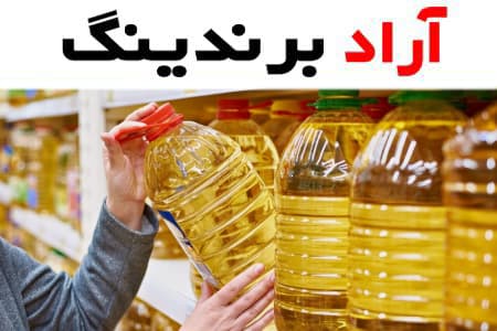 روغن نباتی غیر تراریخته با استفاده از فناوری زیستی کاملا سازگار با طبیعت تولید شده‌ است