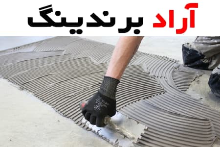 بررسی مهمترین مزیت چسب کاشی ضد اسید که مقاوم در برابر اسیدها و قلیاها است