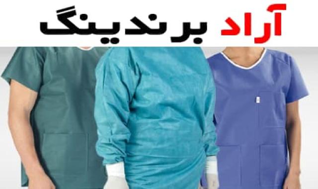 لباس اتاق عمل خارجی با مدل های مختلف و تنوع رنگ آب و سبز و یاسی با کیفیت عالی