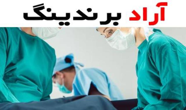 لباس اتاق عمل سبز مناسب برای طیف بینایی جراحان در حین کار