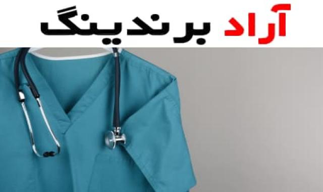 لباس اتاق عمل سایز بزرگ یک اسکراب با ویژگی های منحصربفرد برای جراحان