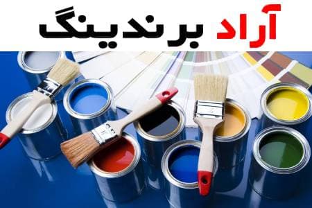 کاربرد رنگ نانو عایق برای عایق‌بندی و جلوگیری از نفوذ رطوبت سطوح رنگ آمیزی شده
