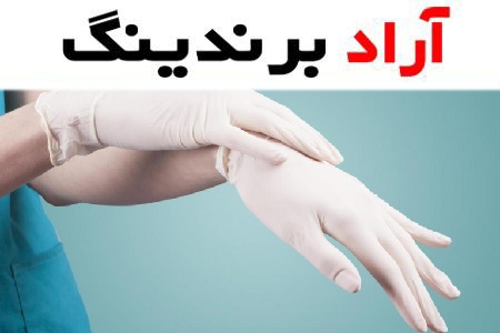 قیمت دستکش لاتکس 10 عددی