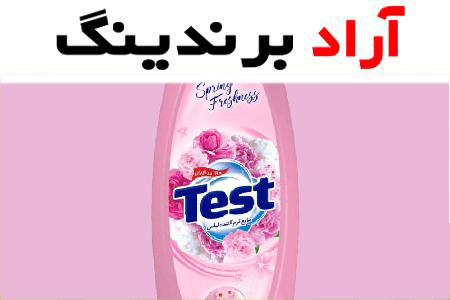 مایع لباسشویی تست صورتی؛ لاوندر 2 نوع دستی ماشینی Turkey