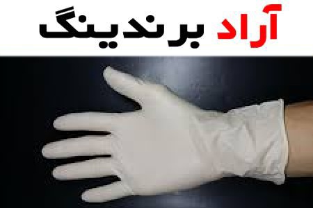 راهنمای خرید دستکش لاتکس برای مصارف مختلف + قیمت عالی