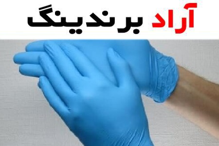دستکش لاتکس بدون پودر op | خرید با قیمت ارزان