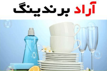 خرید و قیمت مایع ظرفشویی مناسب پوست حساس