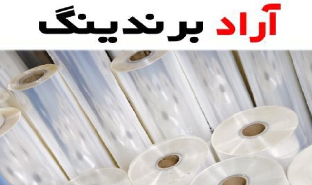 نایلون شیرینگ پک حرارتی؛ پی وی سی پلی افلین 3 رنگ سفید قرمز نارنجی