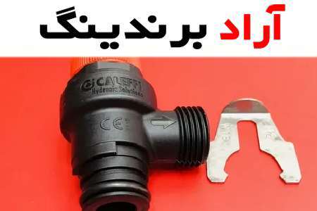 عملکرد شیر اطمینان پکیج رادیاتور و مزایای آن را بررسی کنیم