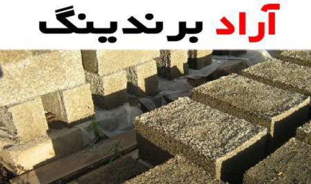 بلوک لیکا مشهد از چه مصالحی تشکیل شده است؟