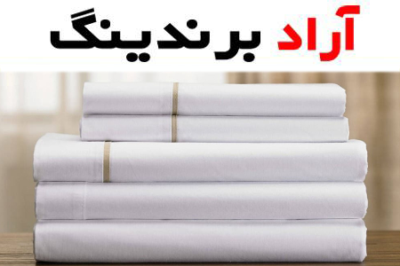 پارچه تترون سفید؛ فلامنت ویسکوز لطیف 2 کاربرد (روتختی ملحفه)
