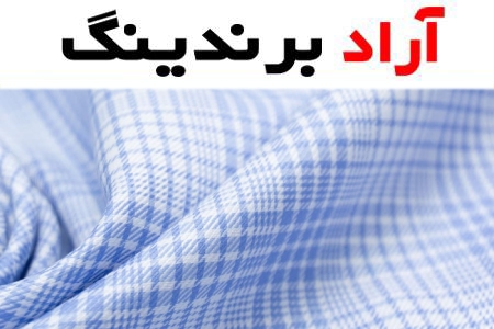 پارچه تترون چهارخونه؛ لطیف ضد حساسیت مناسب فصول گرم (40 درصد پلاستیک)