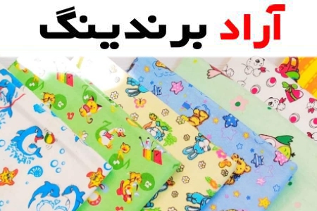 پارچه تترون عروسکی؛ پلی استر فلامنت پشمی خنک ثبات رنگ عرض (150 cm)