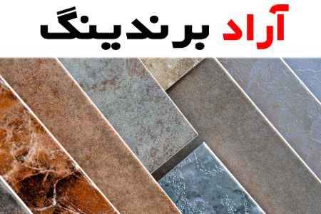 قیمت خرید کاشی سرامیک کوچک + عکس
