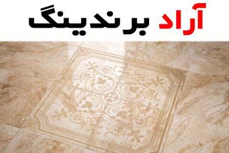 سرامیک حیاط | فروشندگان قیمت مناسب سرامیک حیاط