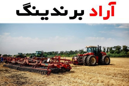 ادوات کشاورزی صادقی؛ گاوآهن دیسک لولر کولتیواتور 2 نوع بذر پاش سم پاش