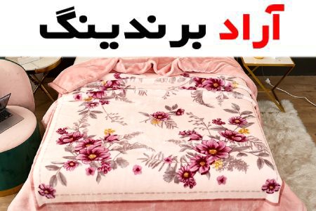 پتو گلبافت دورو برگزیده ای مناسب برای فصل زمستان
