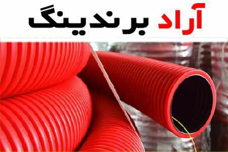 خرید لوله پلیکا آذر اصفهان + بهترین قیمت