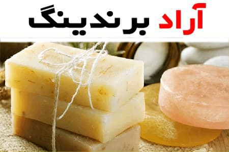 صابون صورت سفید کننده؛ حاوی سورفاکتانت (سفید کرمی آبی) روشن کننده