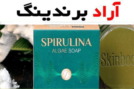 بهترین قیمت خرید صابون جلبک اسپیرولینا