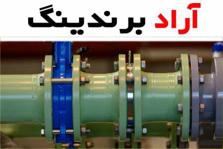 خرید و قیمت روز لوله پلی اتیلن فلنج دار