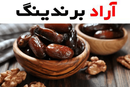 خرمای صادراتی مضافتی بم؛ پوست شفاف نازک شیره خرما Iran