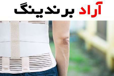 گن طبی کمر بهترین راهکار برای کاهش درد در کمر