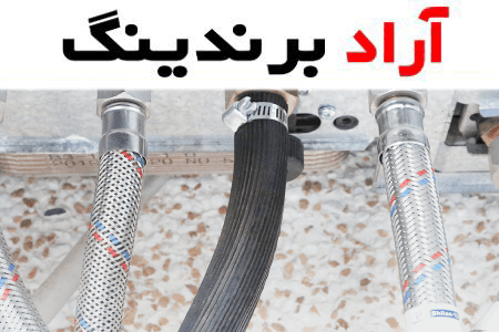 شیلنگ پکیج بوتان؛ شوفاژ دیواری رادیاتور آلومینیومی 3 اندازه 20 30 40 سانتی متری Butane