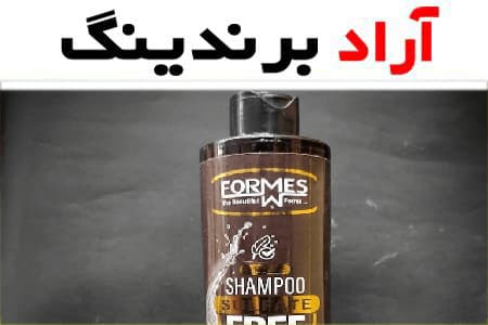 شامپو بدون سولفات فورمس | خرید با قیمت ارزان
