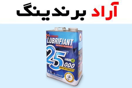روغن موتور lubrifiant مانع فرسایش قطعات موتور خودرو 4 لیتری