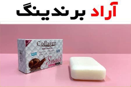 لیست قیمت صابون کلاژن حلزون 1402