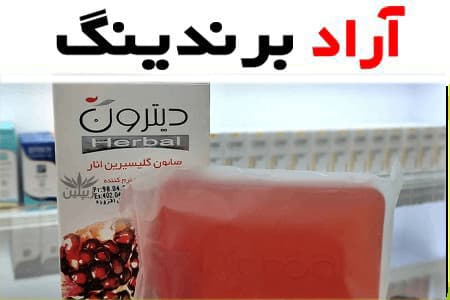 صابون انار دیترون؛ روشن کننده ضد جوش ضد حساسیت ارگانیک