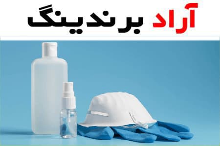 الکل فومن وش (متانول) حلال ضد عفونی کننده دارو سازی 200 گرمی