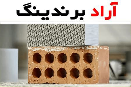 خرید و قیمت آجر سفال بویین زهرا