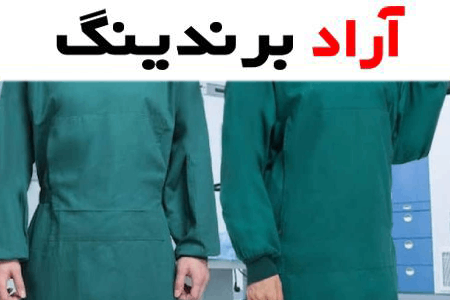 گان پزشکی زنانه (لباس بیمارستانی) آستین دار استریل شده مقاومت بالا