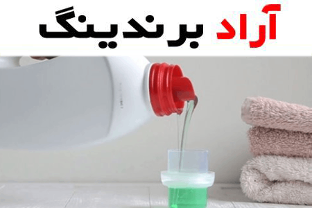 تاید بهتره یا مایع لباسشویی