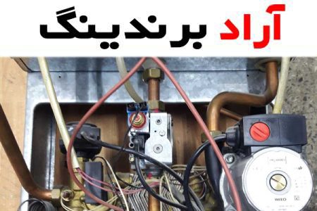 قطعات پکیج مشهد راهکار اساسی برای بهبود عملکرد