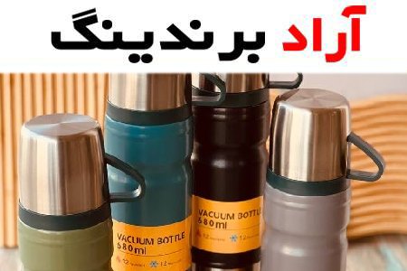 فلاسک طرح استنلی نمادی از کیفیت و عملکرد برتر