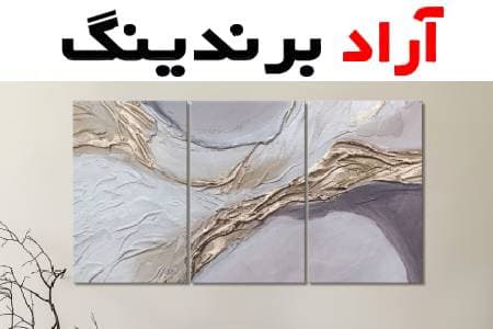 تابلو رزینی برجسته یکی از زیباترین و جذاب ترین  تابلوها که تنوع بسیار زیادی دارد