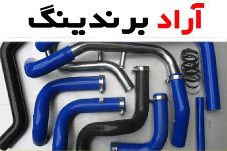 شلنگ زیر رادیاتور پراید؛ صبا کاربراتوری ضد یخ جوش خنک کننده hose
