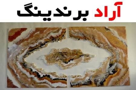 تابلو رزین ژئود از دسته تابلوهای سبک آبستره هست که یک تابلوی زیبا و فانتزی با کیفیت عالی است