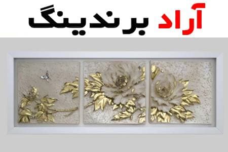 تابلو رزین طلایی از مدرن ترین تابلو هایی که مورد توجه بسیاری از طراحان دکور قرار گرفته است